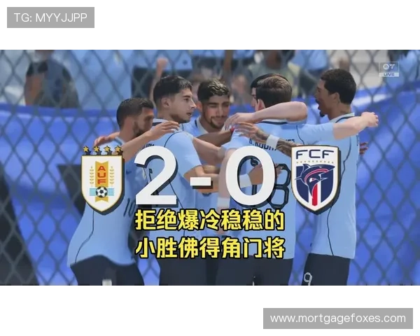 乌拉圭VS佛得角今日比赛结果及比分直播详细报道